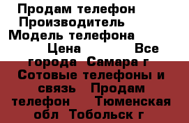 Продам телефон HTC › Производитель ­ HTC › Модель телефона ­ Desire S › Цена ­ 1 500 - Все города, Самара г. Сотовые телефоны и связь » Продам телефон   . Тюменская обл.,Тобольск г.